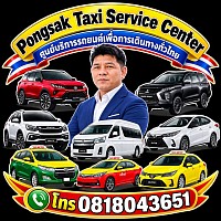 ศูนย์แท็กซี่สุพรรณบุรี Suphanburi Taxi Center เรียกแท็กซี่ จองแท็กซี่ เหมารถตู้